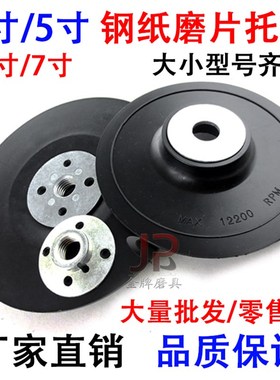 钢纸磨片托盘/砂纸打磨片圆吸盘5寸磨盘F垫片胶垫4寸100mm角磨机
