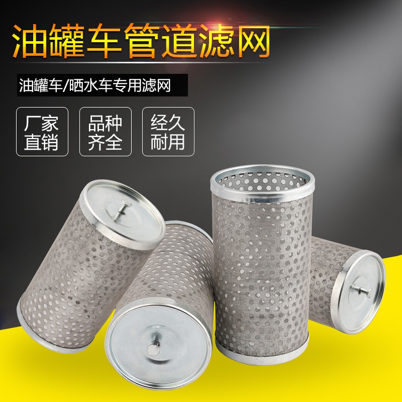 油罐车三通滤网管道滤网s滤网洒水车三通滤网加油车球阀滤网滤芯