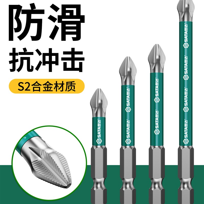 世达十字批头强磁防滑高r硬度电动螺丝刀电钻超硬加长披头套装大
