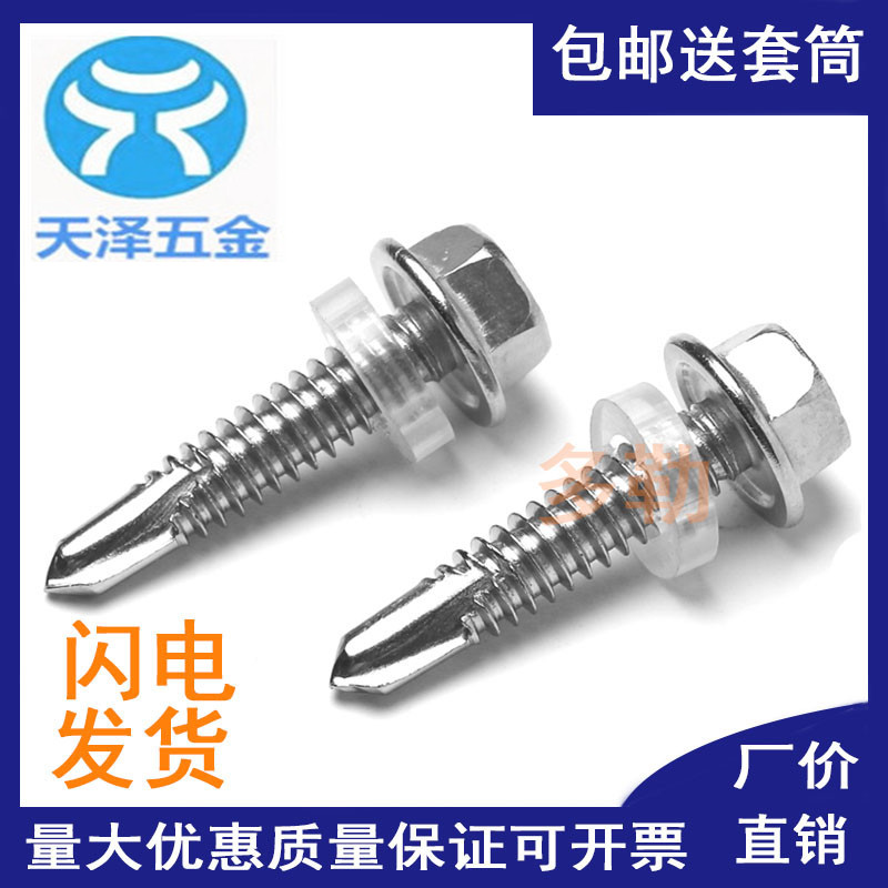 M5.5 304 410不锈钢外六角钻尾螺丝\彩钢瓦\自攻自W钻\燕尾螺丝钉