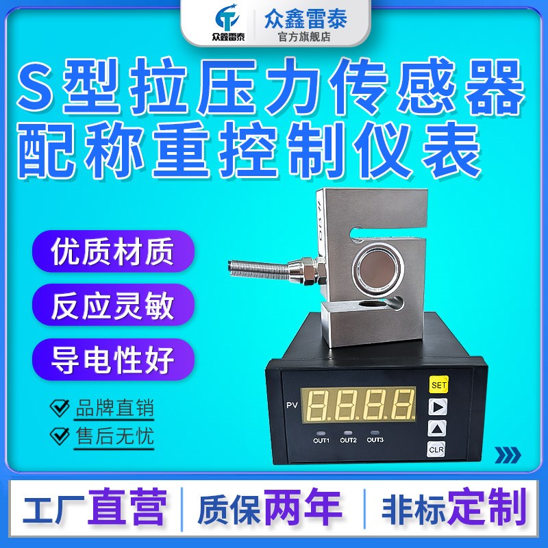 S型高精度拉力压力m称重传感器重量测力感应器配套显示器数显仪表