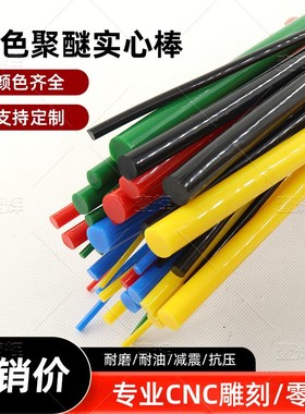 红色聚氨酯棒黄色PU棒蓝p绿黑优力胶牛筋棒弹性橡胶棒板234568101