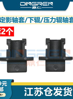 适用 理光 2014D 2700 2701 2702 1813 2501 2001 2014AD下辊轴套