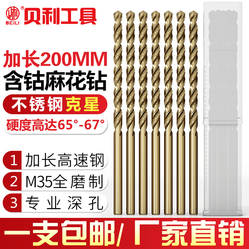 含钴加长M35f麻花钻头200mm专打金属木头不锈钢深孔钻头2.5-10mm