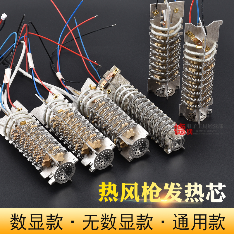 2000W热风枪发热芯风筒塑料焊枪700W发热丝1800W1U600W加热芯烤枪