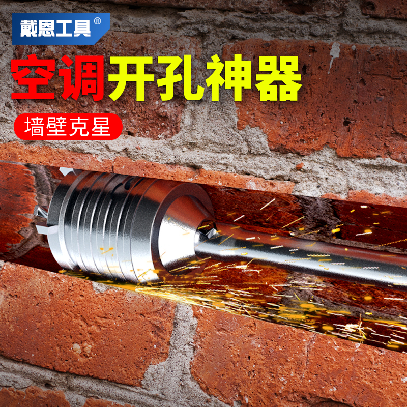 开孔器墙壁混凝土空调管冲击电锤钻头打孔神器砖S墙穿墙干钻扩孔