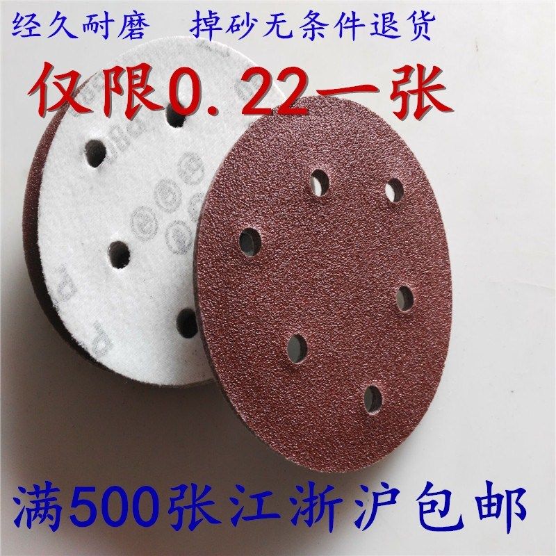 5寸6孔砂纸片干磨机红砂拉绒x片背绒片圆盘砂带孔植绒砂纸片125MM,包装,五金配件包装,淘宝优惠券,粉丝福利购,淘宝优惠卷
