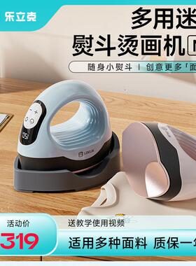 LOKLiK迷你烫画机拼豆家用小型热压机热转印压烫机烫画熨斗转印手
