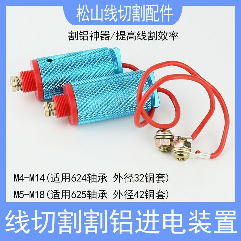 线切割机床b割铝神器导轮进电装置624 M14导轮总成625 M15不伤钼