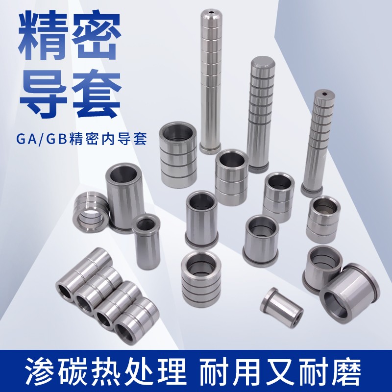 村钢 五金模具配件精密导柱导套GA/GB/GP内导柱轴承钢1S0/12/14/1