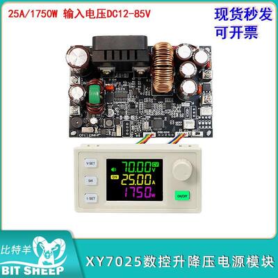 25A/1750W DC12-85V数控直流可调降压电源稳压电源恒压恒流XY7025