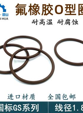 氟橡胶O型圈线径1.8mm国标FKMo型密封圈O零耐高温腐蚀ORingo形圈