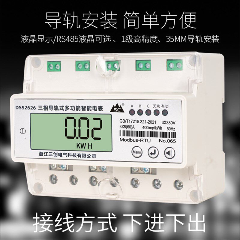浙江三创DSS2626三o相三线导轨式电能表DTS2626三相四线RS485功能