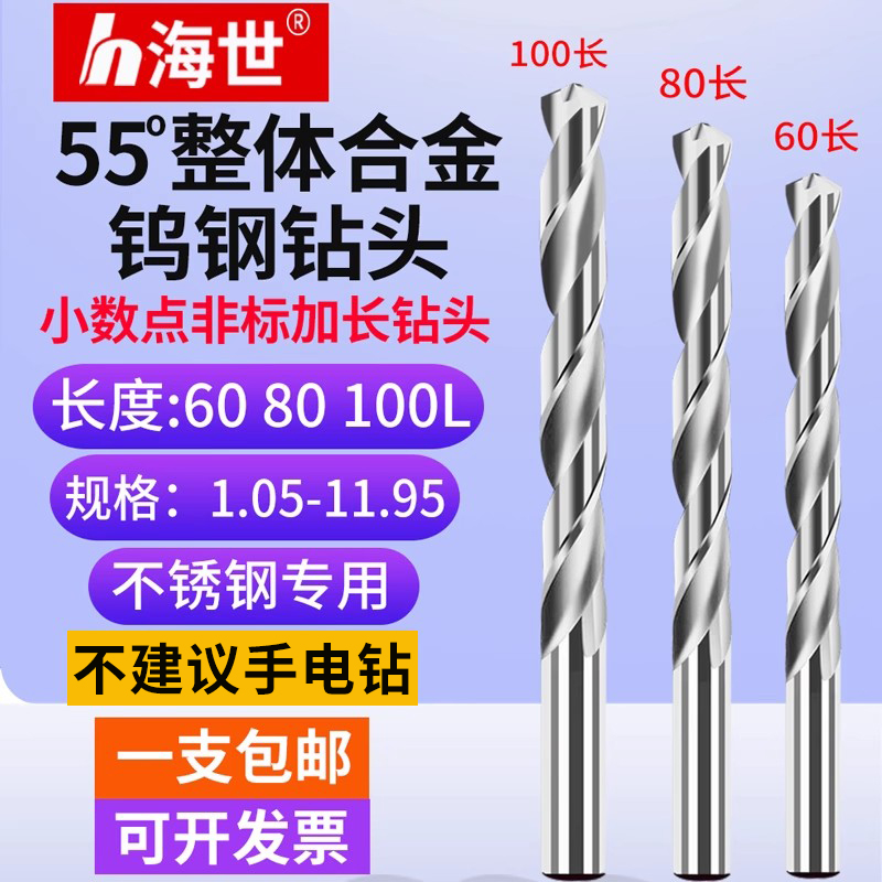 整体硬质合金钨钢钻头加长麻花钻60 80 100加T长非标小数点钻头