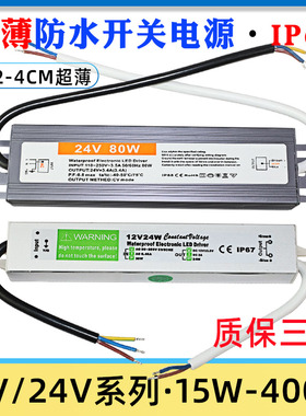 IP67超薄防水雨LED开关电源12V24V变压器60W100W150PW200W300W400