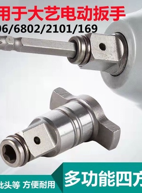 大艺电动扳手转换头钻头强磁两用四方轴多用M批头转接头多功能配