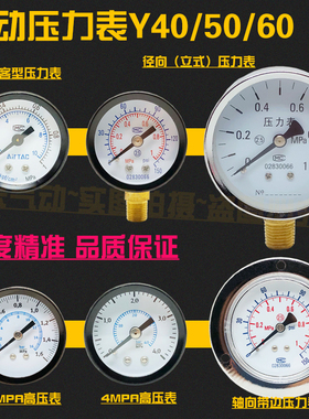径向压力表 轴向带边气压表 气动泵高压表面板式水压表P Y40/50/6