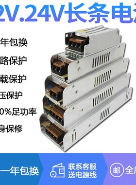 220v转变12v24v长条开关电源3A5xA10A30A直流变压器36W60W100W120