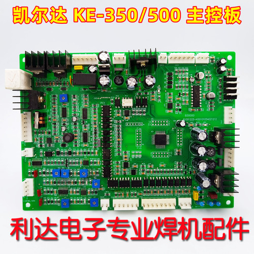 逆变电焊机 KE-350N/KE-500N气保焊机 凯 P达主控板  控制板 不带