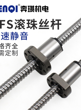 高速静音SFS g滚珠丝杆丝杠螺母1210 1610 2010 2510 32 4020