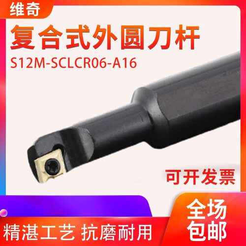 内孔镗刀S07M S08M S10M S12M-SCLCR06-A16大小U头95度数控车刀杆
