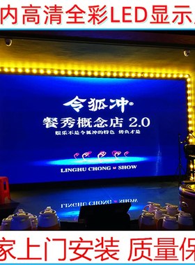 全彩LED显示幕p1.53p1.86p2.5p3酒店室内直Q播会议广告电子大屏幕