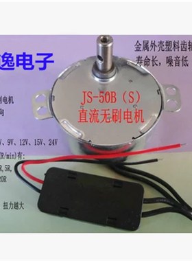 js-50b直流无刷永磁同步电机5v6v12v24v风扇低速慢速微.型减速马