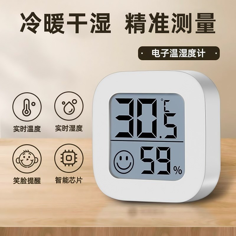 温度计室内家用高精准度电子壁z挂婴儿房气温冰箱温度表干温湿度