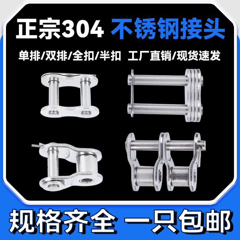 工业不锈钢链条接头链扣3456分1寸06AB08B10A12A16A单双排全扣半