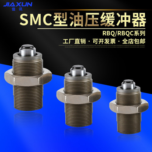 SMC标准短d型油压缓冲器RBQ/RBQC2007 1604 2508 3009 3213阻尼器