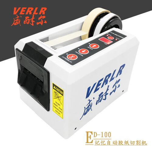 威耐尔双轮记忆自动胶纸切割机ED-C100全自动胶带机电子胶布切割