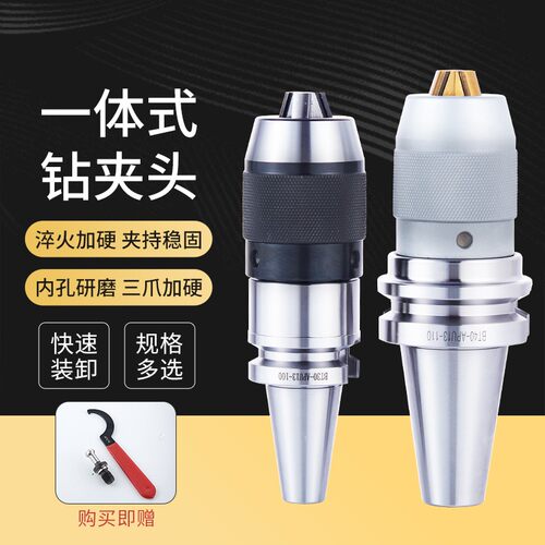 一体式自紧钻夹头R8铣床直柄BTx403050车床莫氏锥柄刀柄钻夹头131