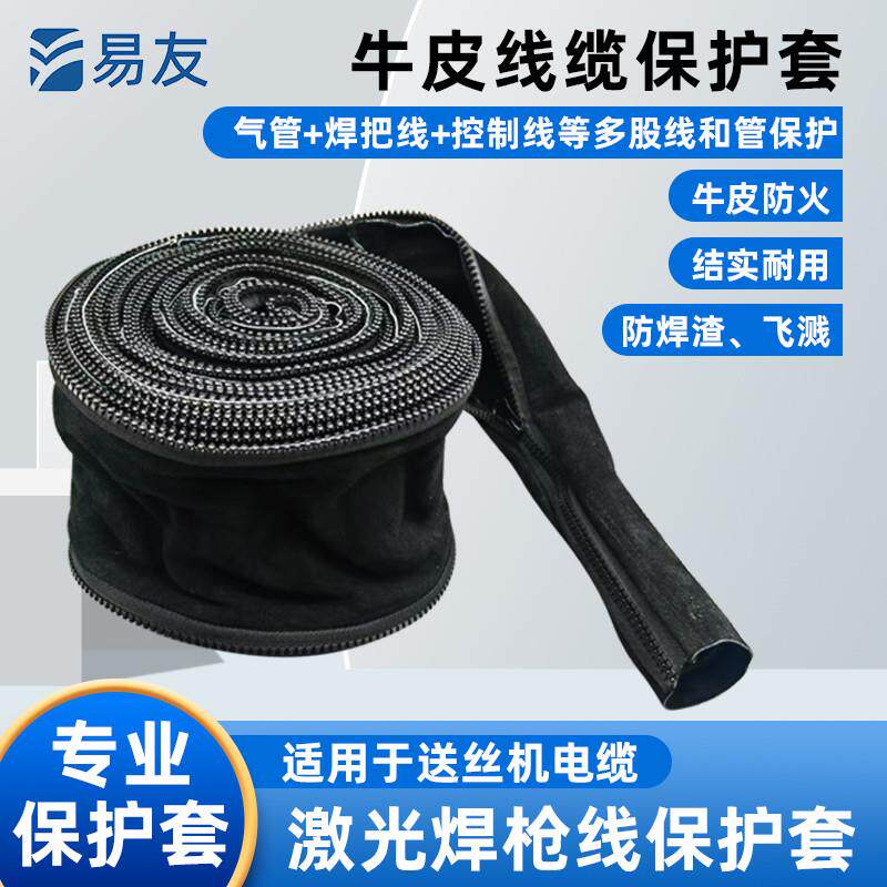 激光焊枪保护套防火牛皮二保焊氩弧焊气管焊把线控制线电缆光纤