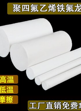 白色铁氟龙棒加工k圆棒ptfe棒特氟龙棒聚四氟乙烯棒耐高温塑料王