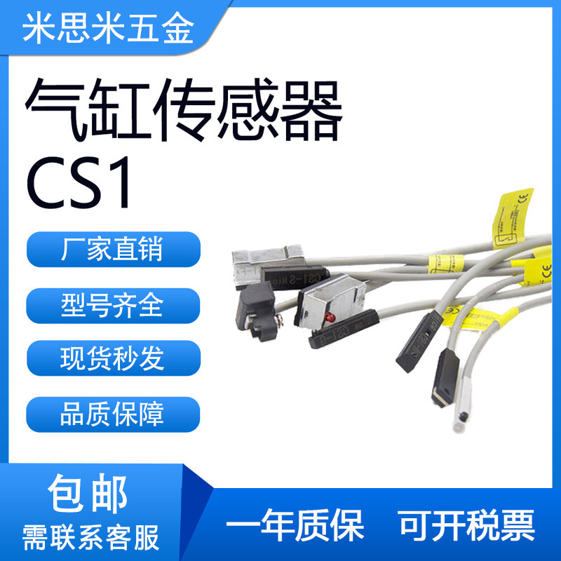亚德客型感应磁性开关CS1-F/U/BJ/S/M/E 气缸传感器 感应器