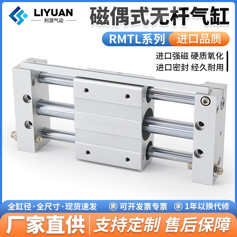 亚德客型磁偶式无杆气缸RMTL16/1y0/20/25X32/40-150SA带导轨滑台