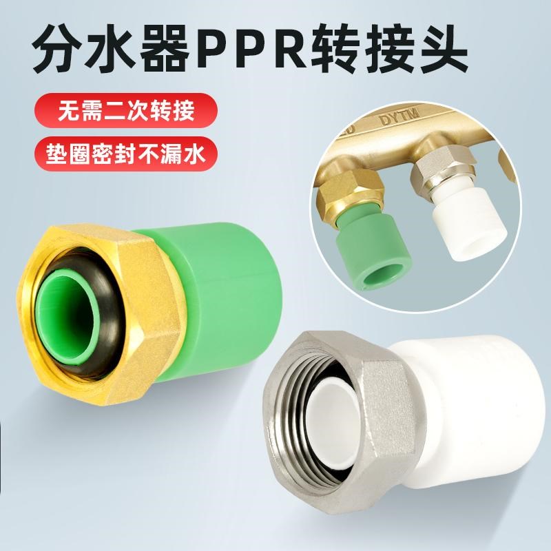 地暖分水器c接头全铜适配器6分转PPR活接头20暖气管分流地热接头
