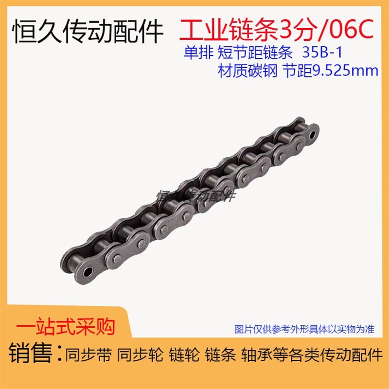 工业链条35B/06C-1/单排/短节距滚子链条  3分Q工业传动节距9.525