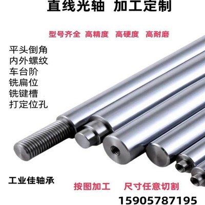非标定制镀铬直线光轴6/8/10/12/16/20/25304R0到80双头内螺纹加