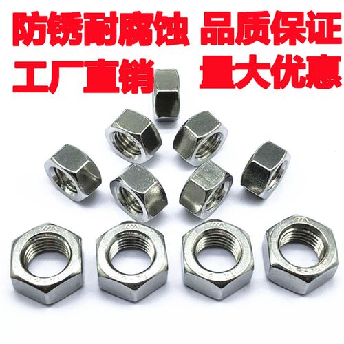 304不锈钢六角螺母ISO4032外六角加厚G螺帽锁紧螺母丝帽M1.6-M48