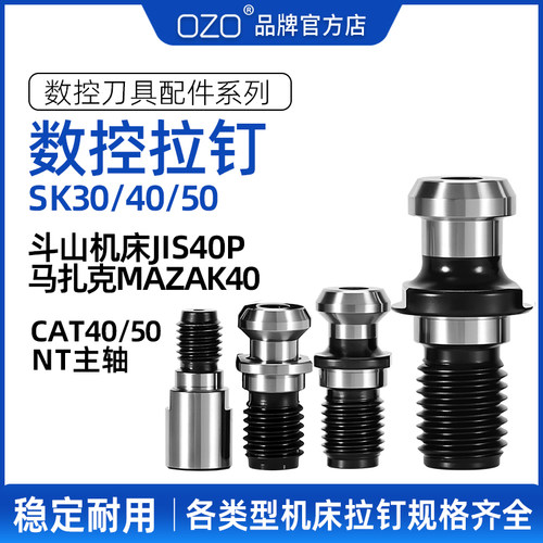 马扎克拉钉MAZAK40 SK30DIN NT50 JET JIS40P斗山 CAT BT刀柄拉丁