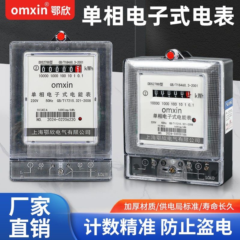 单相家用电e表220V智能空调电度表三相四线电子式电能表透明火表