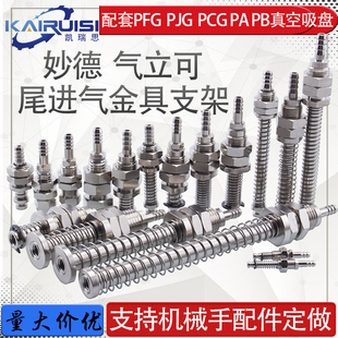 妙德气立可 真空吸盘金具支架y尾部进气 机械手配件 工业气动元件