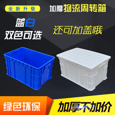 加高周转箱塑料长方形收s纳箱加厚零件盒物料盒塑料盒子工具盒带
