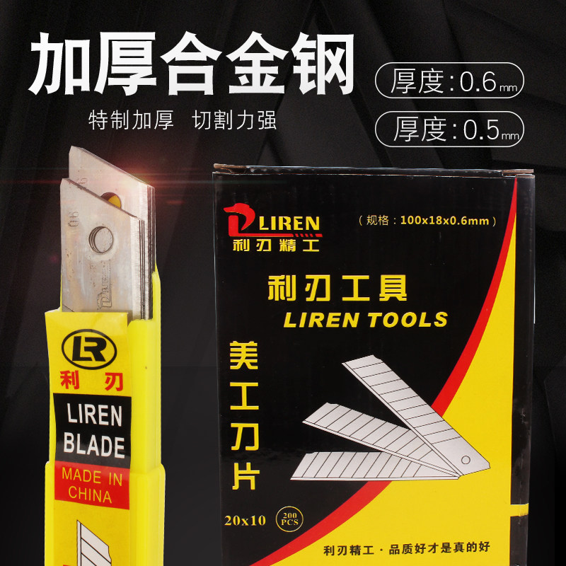 美工刀片大号18imm宽加厚0.6mm黑色刀片0.5mm壁纸裁纸刀片工业级