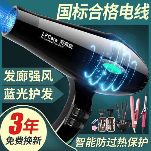 莱弗凯吹风机家用理髲店大功率蓝光护发不伤发强风力3800W电吹筒