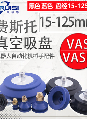 费斯托FESTO机械手真空吸盘工业VAS/VASB-D15/30/40/55/75/100/12