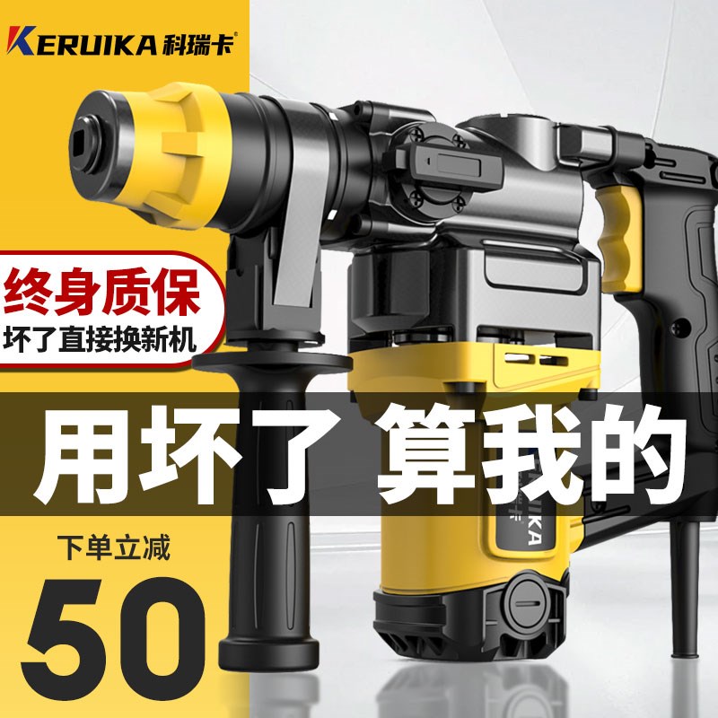 科瑞卡电锤电镐大功率冲击钻工业混凝土电动工具V家用多功能电钻