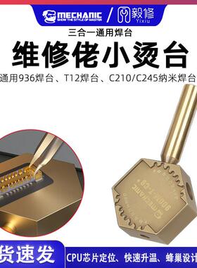 芯片定位小烫台苹果CPU除胶拆焊加热手柄936 T12焊台烙铁头