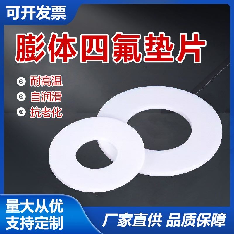 膨体聚四氟乙烯垫片软四氟垫片耐C腐蚀加工定做异型聚四氟乙烯垫